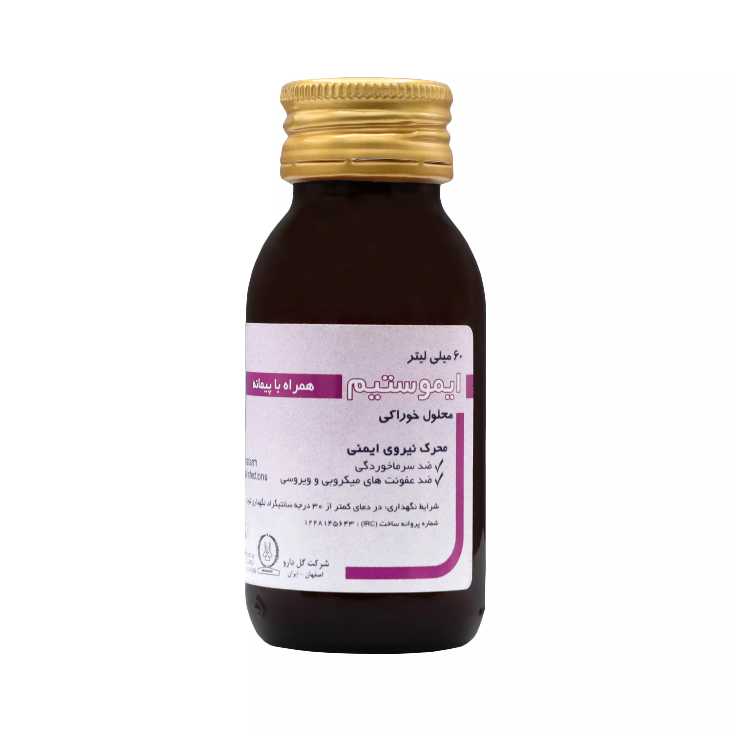 شربت ایموستیم گل دارو
